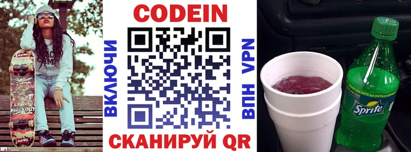Кодеиновый сироп Lean напиток Lean (лин)  Югорск 